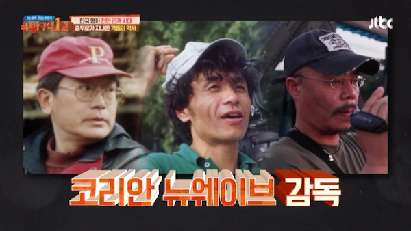  지난 15일 방영한 JTBC <방구석 1열> 한 장면 