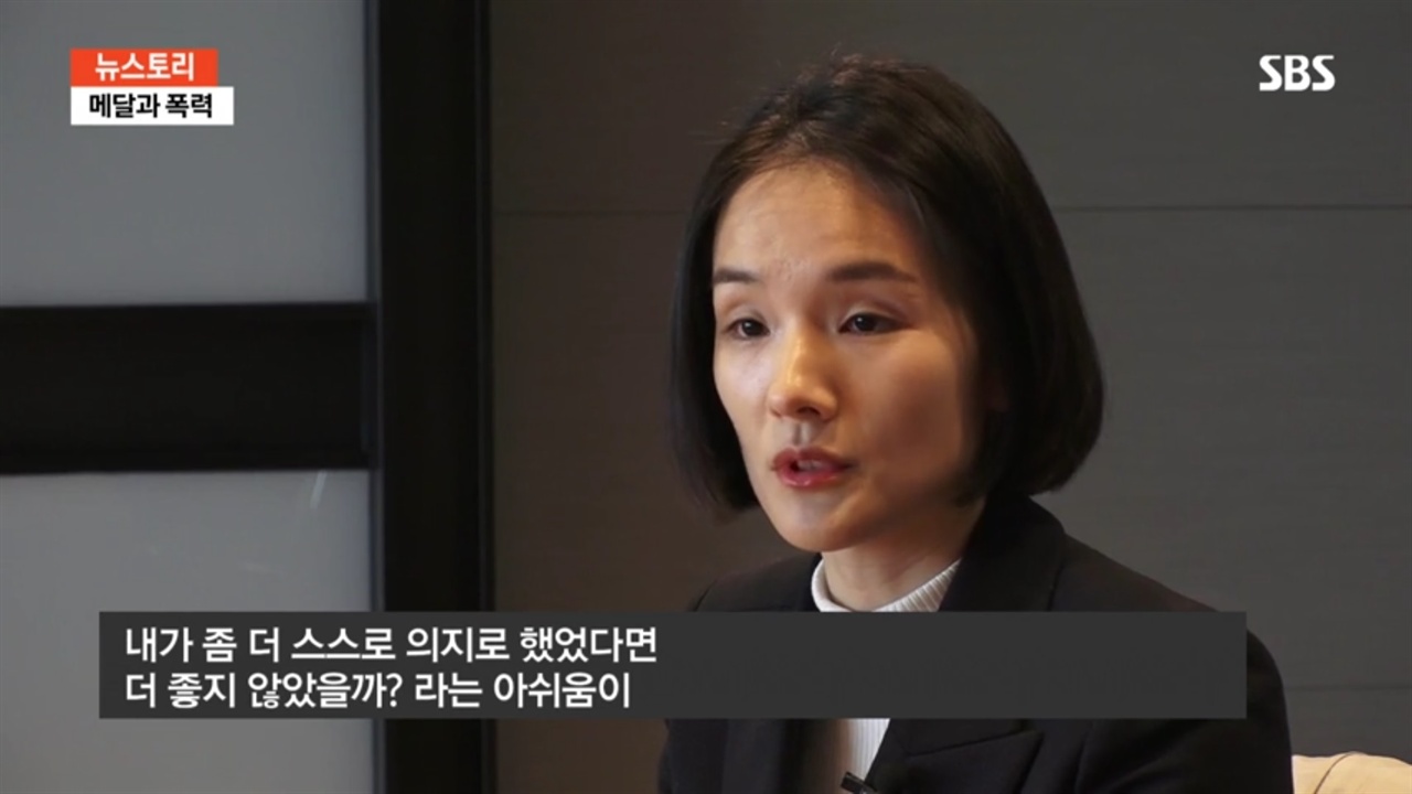  SBS <뉴스토리> "메달과 폭력' 편의 한 장면
