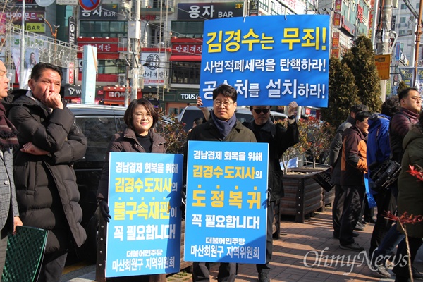  '김경수 도지사 불구속 재판을 위한 경남도민운동본부'가 2월 16일 오후 창원 상남동 분수광장에서 "제3차 김경수 도지사 불구속재판 촉구대회"를 열었고, 이우완 창원시의원 등 참가자들이 손팻말을 들고 있다.