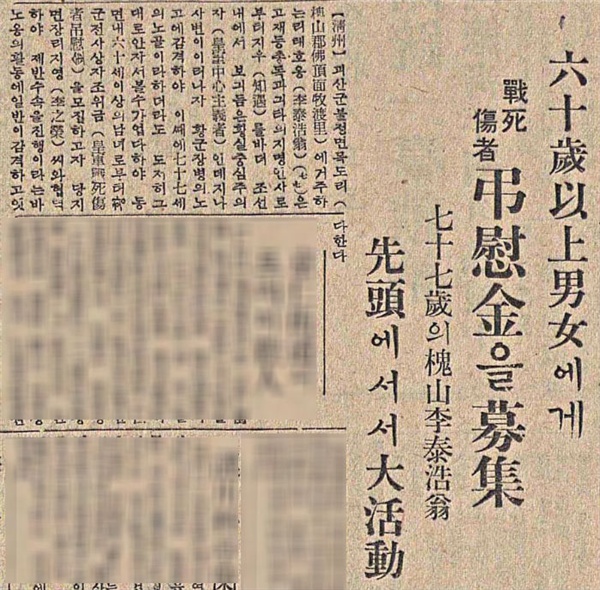 1937년 9월 4일 매일신보의 이태호씨 관련 기사 (사진 국사편찬위원회 한국사데이터베이스 캡처)