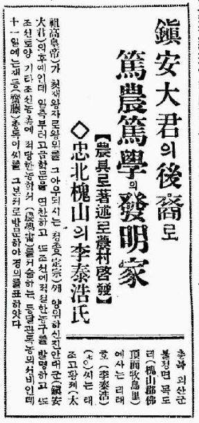 1930년 11월 14일 동아일보 이태호씨 관련 기사(사진 국사편찬위원회 한국사데이터베이스 캡처)