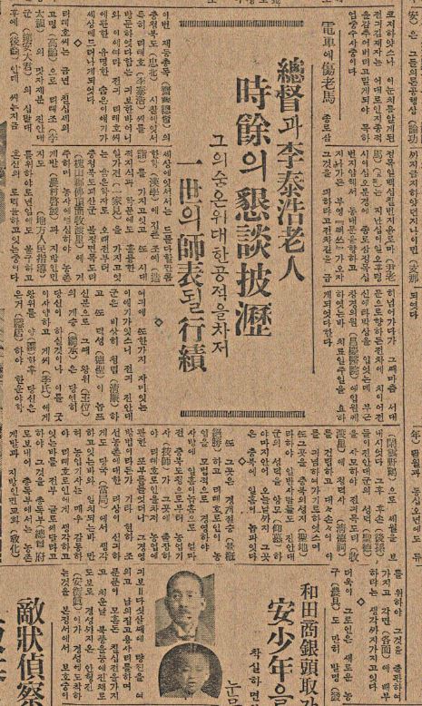 1930년 11월 14일 매일신보 이태호씨 관련 기사(사진 국사편찬위원회 한국사데이터베이스 캡처)