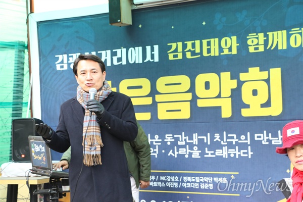 자유한국당 당 대표 경선에 나온 김진태 의원이 16일 오후 대구시 중구 김광석거리에서 지지자들과 함께 '작으음악회'를 열고 직접 노래를 불렀다.