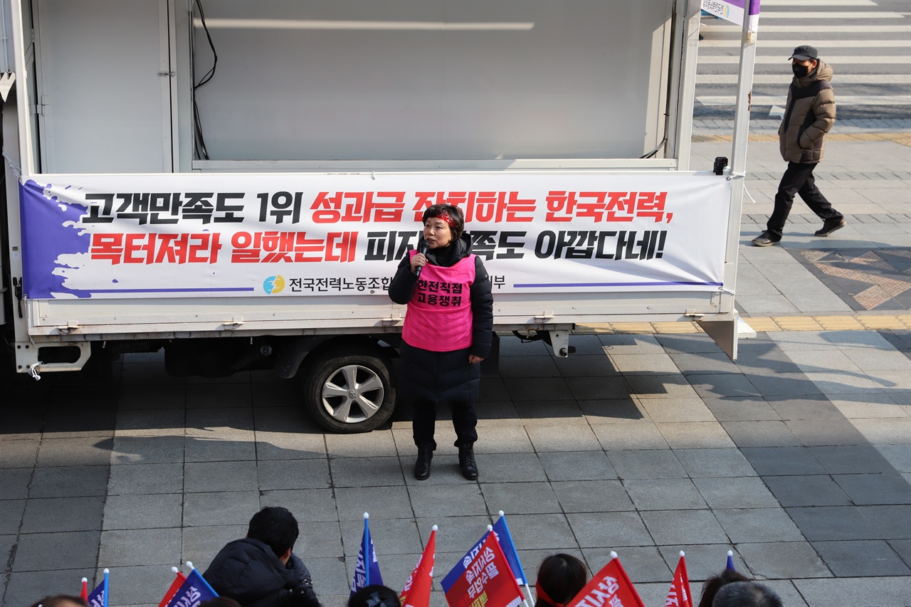 한국전력 고객센터 노조 직접고용, 정규직화 궐기대회