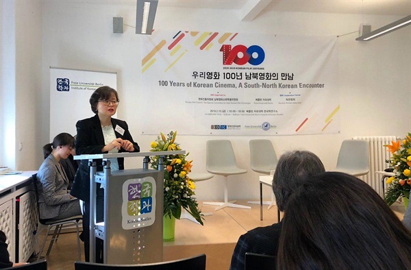  독일 베를린자유대학에서 지난 15일(현지시간) 열린 '한국영화 100년 남북영화의 만남' 행사