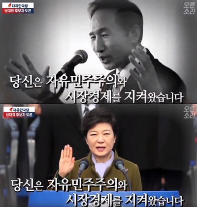 황교안 자유한국당 당대표 후보자가 17일 당 공식유튜브 채녈 <오른소리>에서 선보인 VCR 화면에 이명박, 박근혜 전 대통령 사진이 나오고 있다.