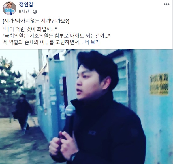 정인갑 구의원 페이스북 글