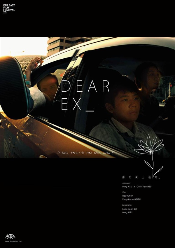  영화 <나의 EX> 포스터. 