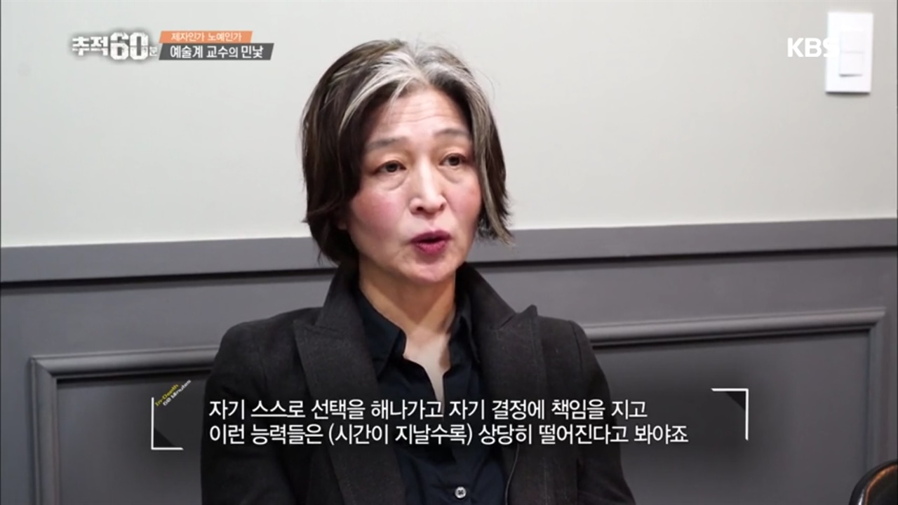  KBS 1TV <추적60분> ‘제자인가 노예인가, 예술계 교수의 민낯’ 편의 한 장면