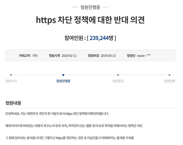  청와대 국민청원 게시판에서 진행 중인 'https 차단 정책에 대한 반대 의견'에는 13일 오후 8시 현재 14만 명이 넘는 누리꾼들이 동참했다.