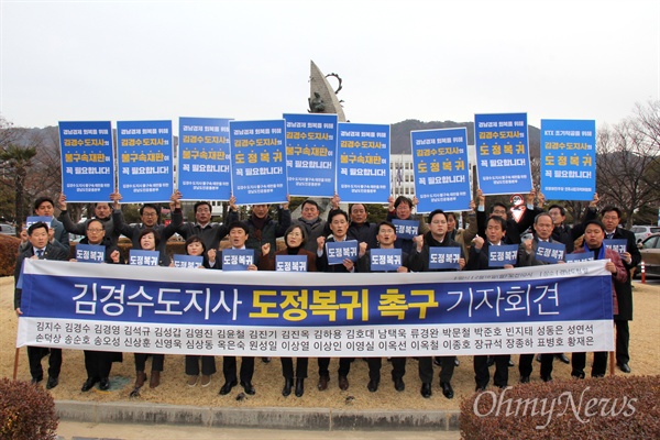 더불어민주당, 정의당, 무소속 경남도의원 36명은 2월 18일 오전 경남도청 정문 앞에서 기자회견을 열어 김경수 경남지사의 도정복귀를 촉구했다.