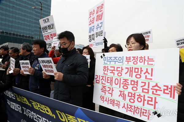 5.18구속부상자회 대구경북지부 등 66개 시민단체와 대구 시민들이 18일 오후 자유한국당 차기 지도부를 뽑는 2·27 전당대회를 앞두고 대구·경북 합동연설회가 열리는 대구 엑스코 앞에서 '5.18 망언을 쏟아낸 김진태·김순례·이종명 자유한국당 의원 제명과 자유한국당 해산을 요구하고 있다. 