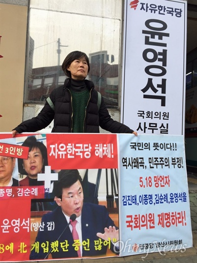 민중당 양산지역위원호는 자유한국당 윤영석 의원 사무소 앞에서 1인시위를 벌이고 있다.