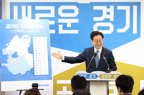  18일 오전 경기도청 브리핑룸에서 이재명 경기도지사가 반도체 클러스터 조성사업 관련 기자회견을 하고있다.