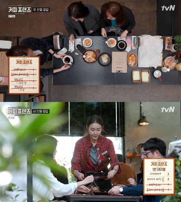  tvN <커피 프렌즈>의 한 장면