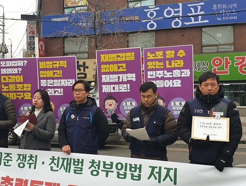 18일 홍영표(민주,부평을)국회의원 사무실 앞에서 민주노총인천지역본부가 기자회견을 진행중이다.