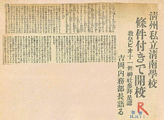1936년 10월 31일 조선신문 기사