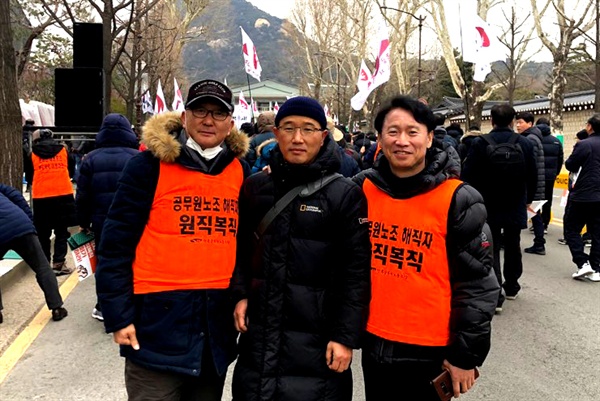 공무원노조 활동하다 해직된 이병하(경남도청), 강동진(사천시청), 강수동(진주시청) 조합원이 2월 18일 서울에서 열린 집회에 함께 했다.