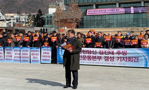 18일 춘천 지역 54개 시민단체들이 모여 김진태 의원의 5.18망언에 대한 사죄와 의원직 사퇴를 촉구했다.