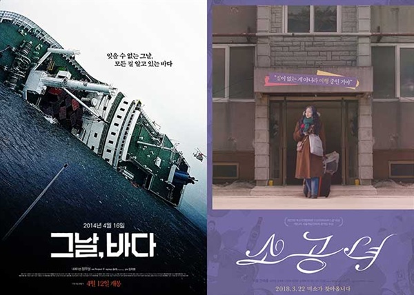  2018년 독립예술영화 흥행 1위를 차지한 <그날, 바다>와 2위 <소공녀>