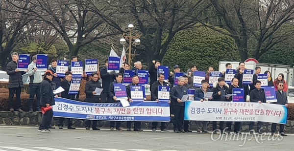 경상남도 시군구 소상공인연합회는 2월 19일 오후 경남도청 정문 앞에서 집회를 열어 김경수 지사의 석방을 촉구했다.