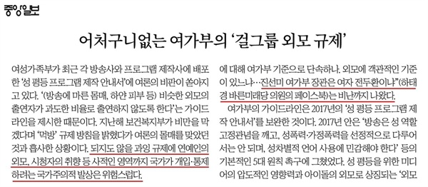 ‘성평등 방송 프로그램 제작 안내서’를 국가주의적 발상이라는 중앙일보(2/19)