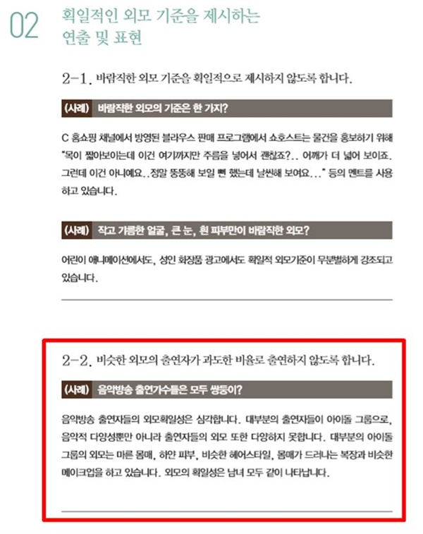 논란이 되고 있는 부록 내의 원칙(2/12)