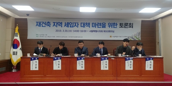 20일 서울시의회에서 열린 재건축지역 세입자 대책 마련을 위한 토론회