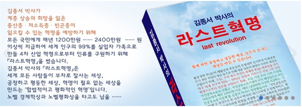 김종서 박사의 라스트 혁명