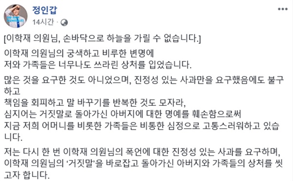 정인갑 서구의회 의원의 페이스북 글 이미지 캡처 