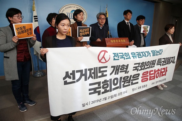 윤순철 경제정의실천시민연합 사무총장, 하승수 비례민주주의 연대 공동대표 등 정치개혁공동행동 소속 관계자들이 21일 오전 서울 여의도 국회 정론관에서 기자회견을 열어 선거제도 개혁과 국회의원 특권 폐지 등을 요구하고 있다.