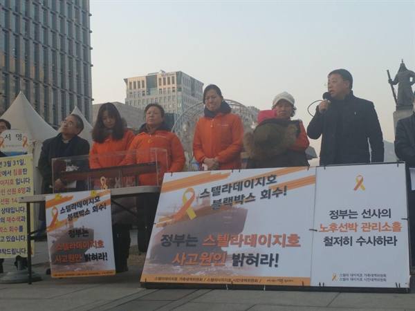 스텔라데이지 실종자 가족들이 유해 소식을 접한 후 21일 오후 서울 광화문광장에서 긴급기자회견을 열었다.