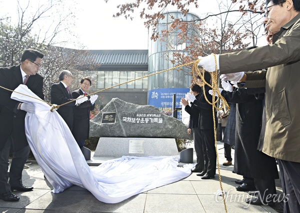 21일 오전 국채보상운동기념관 앞에서 열린 유네스코 세계유산등재 기념비 제막식 모습.