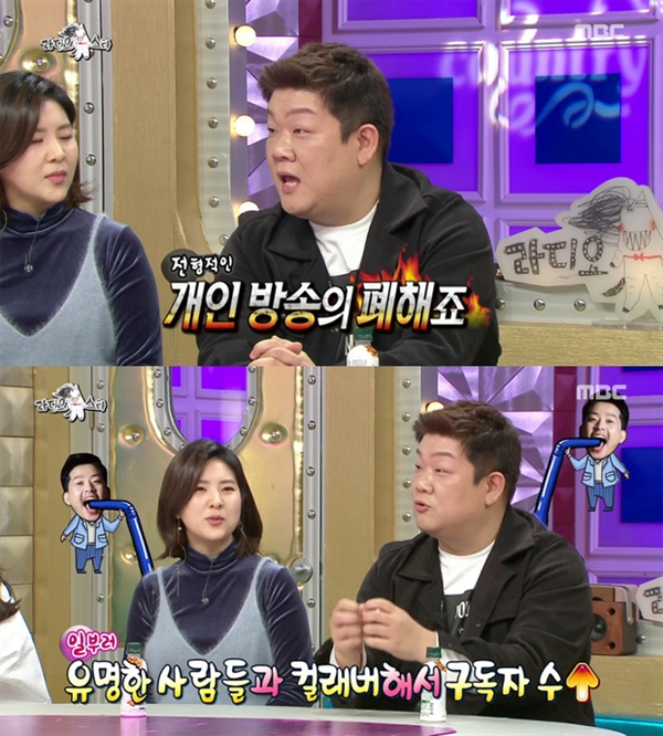  지난 20일 방영된 MBC <라디오스타>의 한 장면.