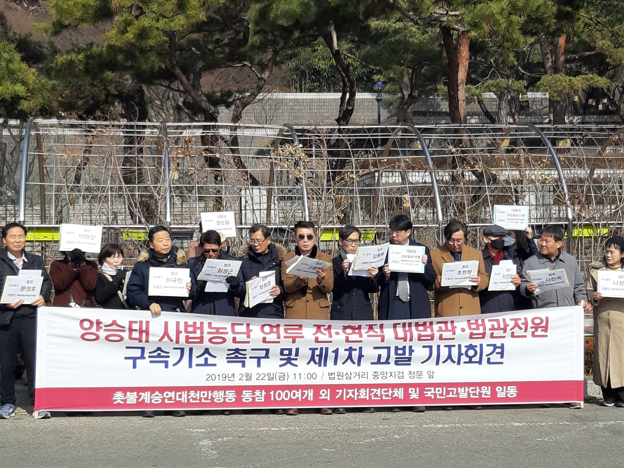 22일 정의연대등 시민단체 회원들은 서초동 서울중앙지방검찰청앞에서 기자회견을 갖고 양승태 사법농단 연루판사들에 대해 구속기소를 촉구하였다. 