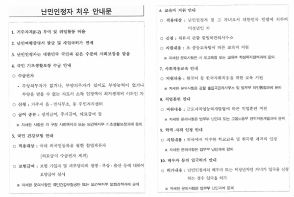 난민인정자에게 발급되는 두 장의 안내문