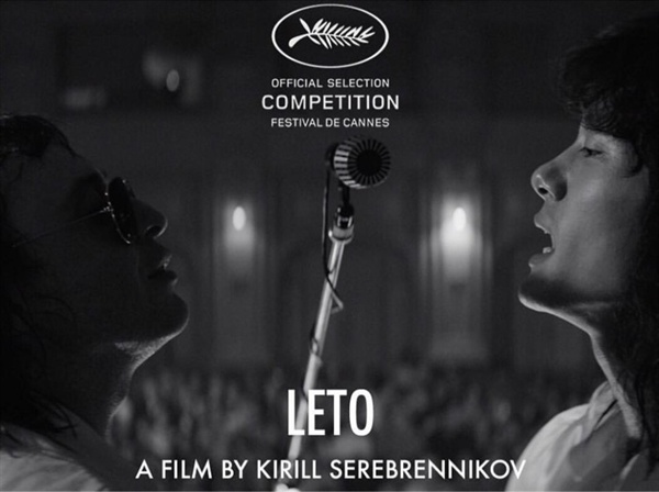 영화 <레토>의 공식 포스터 