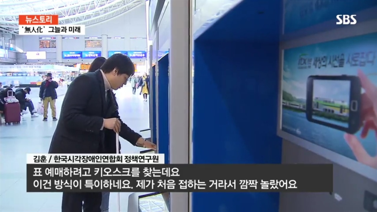  SBS <뉴스토리> '무인화... 그늘과 미래' 편의 한 장면