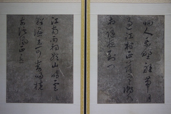 심사임당의 초서(병풍): 왼쪽에 "江南雨初歇..."이 보인다.