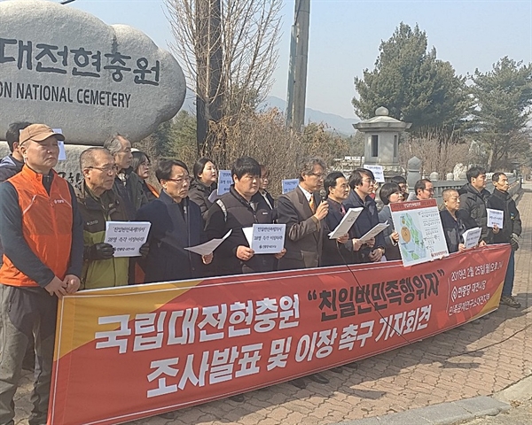민중당대전시당과 민족문제연구소대전지부가 25일 오후2시 대전현충원 앞에서 친일반민족행위자 이장 촉구 기자회견을 개최하고 있다.