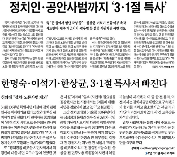  조선일보(위)와 중앙일보(아래)의 1면 톱보도(2/12)