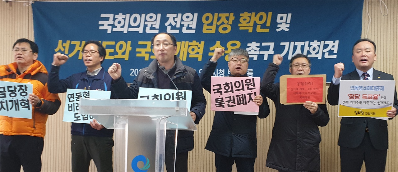 인천시민단체연합이 25일 인천시청에서 선거제도와 국회개혁에 대한 기자회견을 가지고 있다.