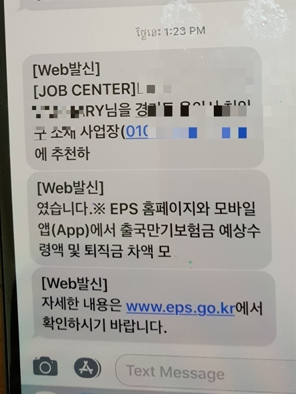 고용복지센터 알선 문자 사업장 전화번호만 적혀 있어서 업종 등 다른 정보를 얻을 수 없다. 