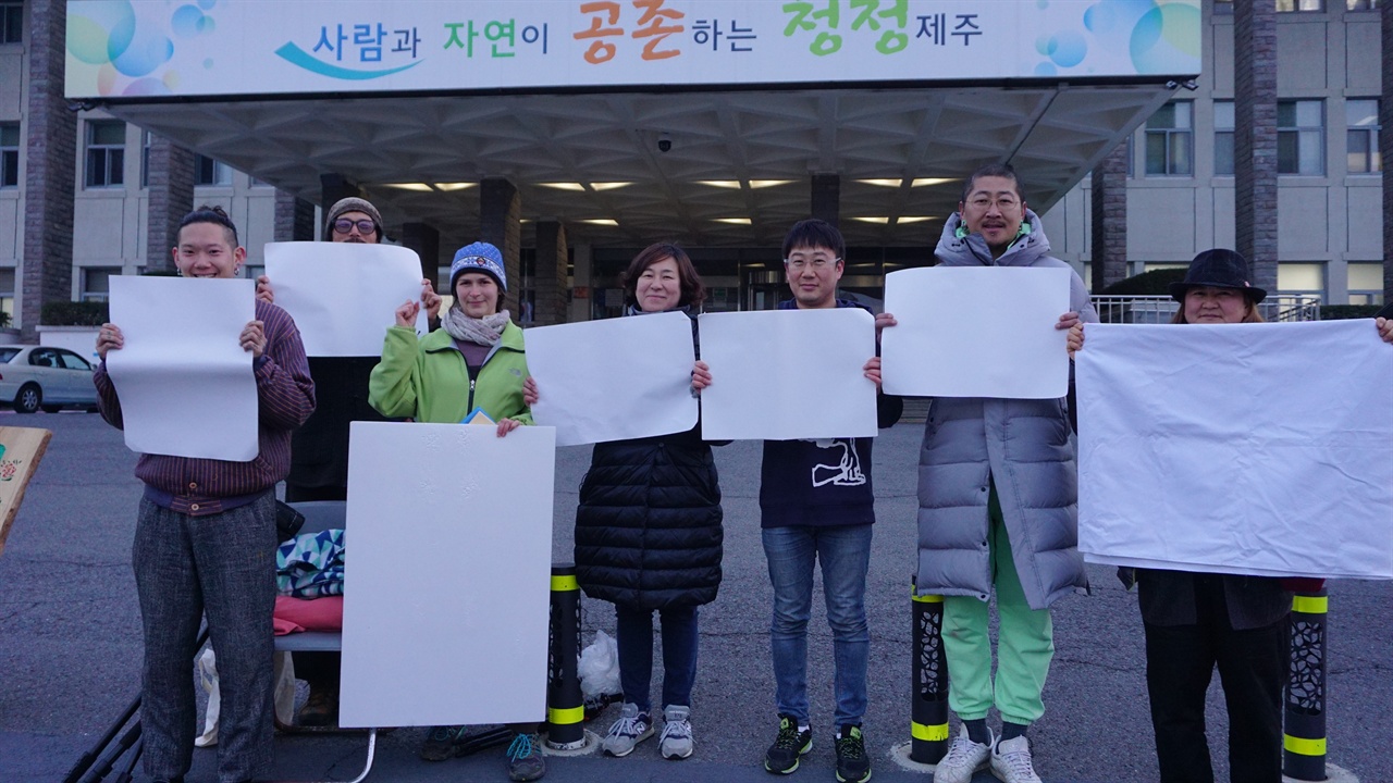 제주 제2공항을 백지화 하라는 마음을 담아 백지화 퍼포먼스를 하는 모습. 