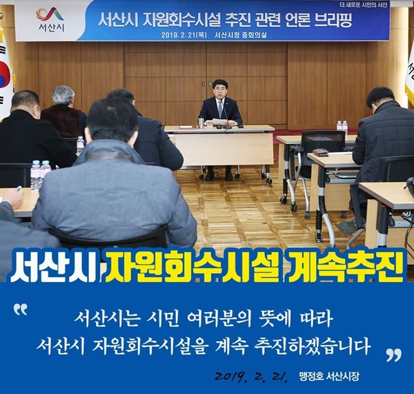  자원회수시설 공론화위원회의 소각장 '계속 추진' 권고안을 전달받은 맹정호 시장은 지난 21일 권고안을 수용하겠다는 입장을 밝혔다.