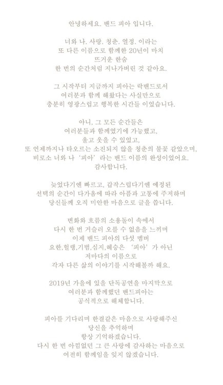  피아가 팬들에게 보내는 편지