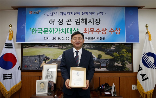 허성곤 김해시장이 ‘한국문화가치대상’ 최우수상을 수상했다.