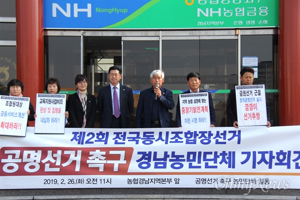  전농 부경연맹, 전여농 경남연합, 한국농업경영인연합회 경남연합회 등 농민단체들은 2월 26일 농협중앙회 경남본부 앞에서 기자회견을 열어 "제2뢰 전국동시조합장선거 공명선거 촉구"를 했다.