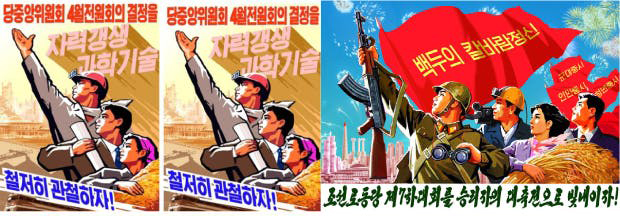 북한의 선전물