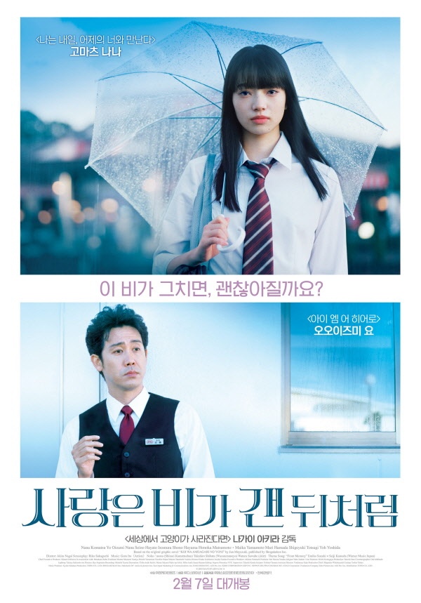  영화 <사랑은 비가 갠 뒤처럼> 포스터. 